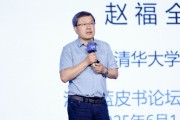 并看到屎清华大学教授赵福全：AI正在快速改变，并将最终重塑社会