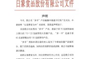 并看到屎白象食品致歉：将尽快调整“多半”产品包装，避免引发消费者的误解